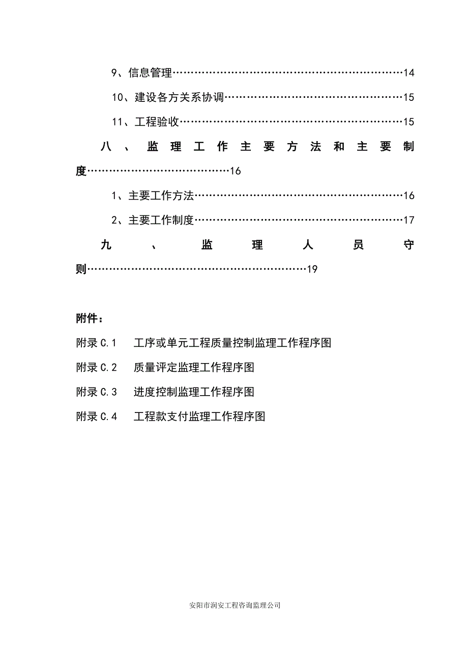 龙凤河堤工程监理规划.doc_第3页