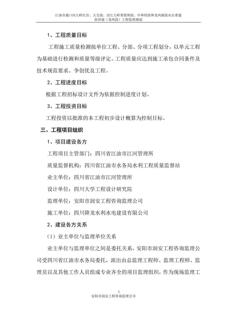 龙凤河堤工程监理规划.doc_第5页