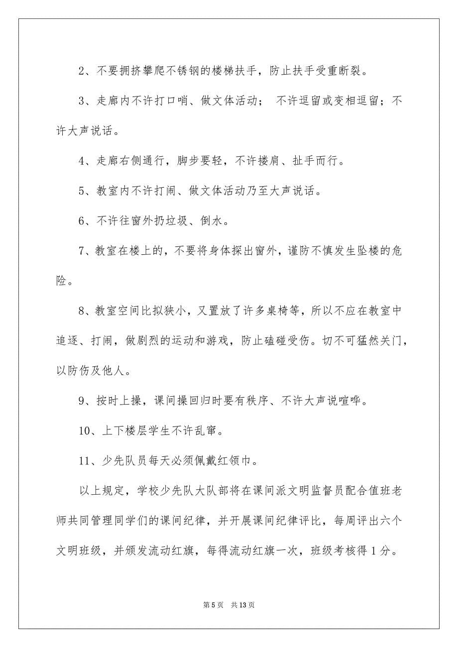 2023年给的建议书作文汇编7篇.docx_第5页