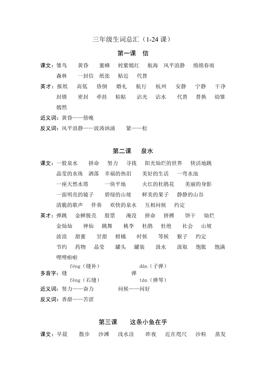 鄂教片三年级上学期生词总汇.doc_第1页