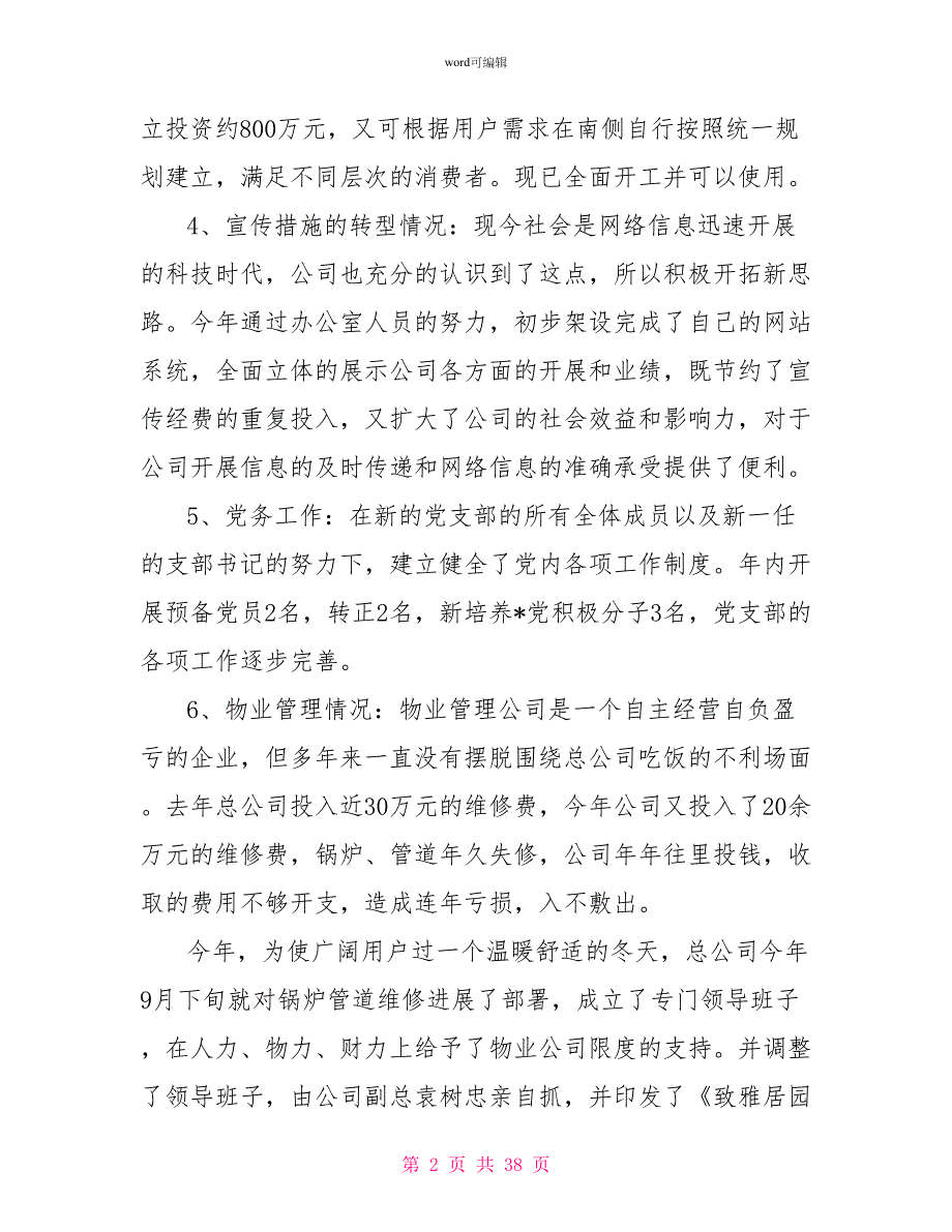 有关员工个人年度工作总结锦集9篇_第2页