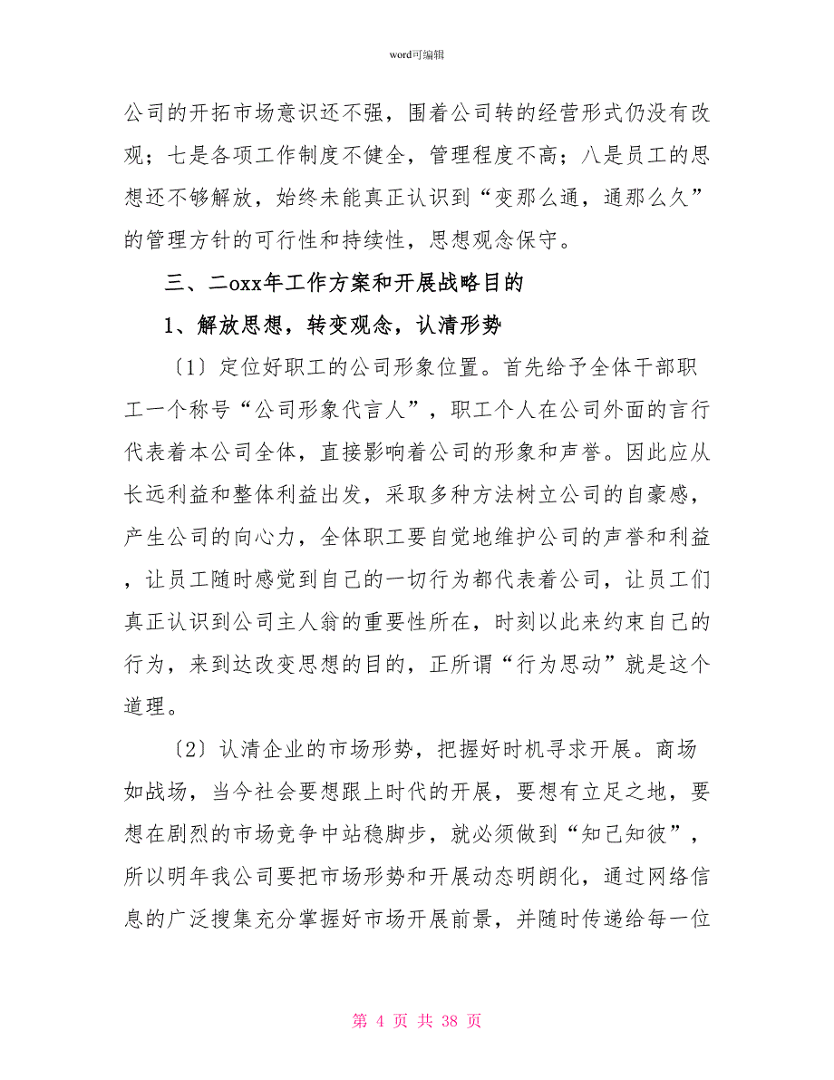 有关员工个人年度工作总结锦集9篇_第4页