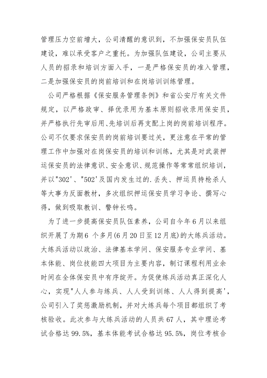 【2023年保安服务公司工作总结】2023年保安服务公司工作总结_第4页