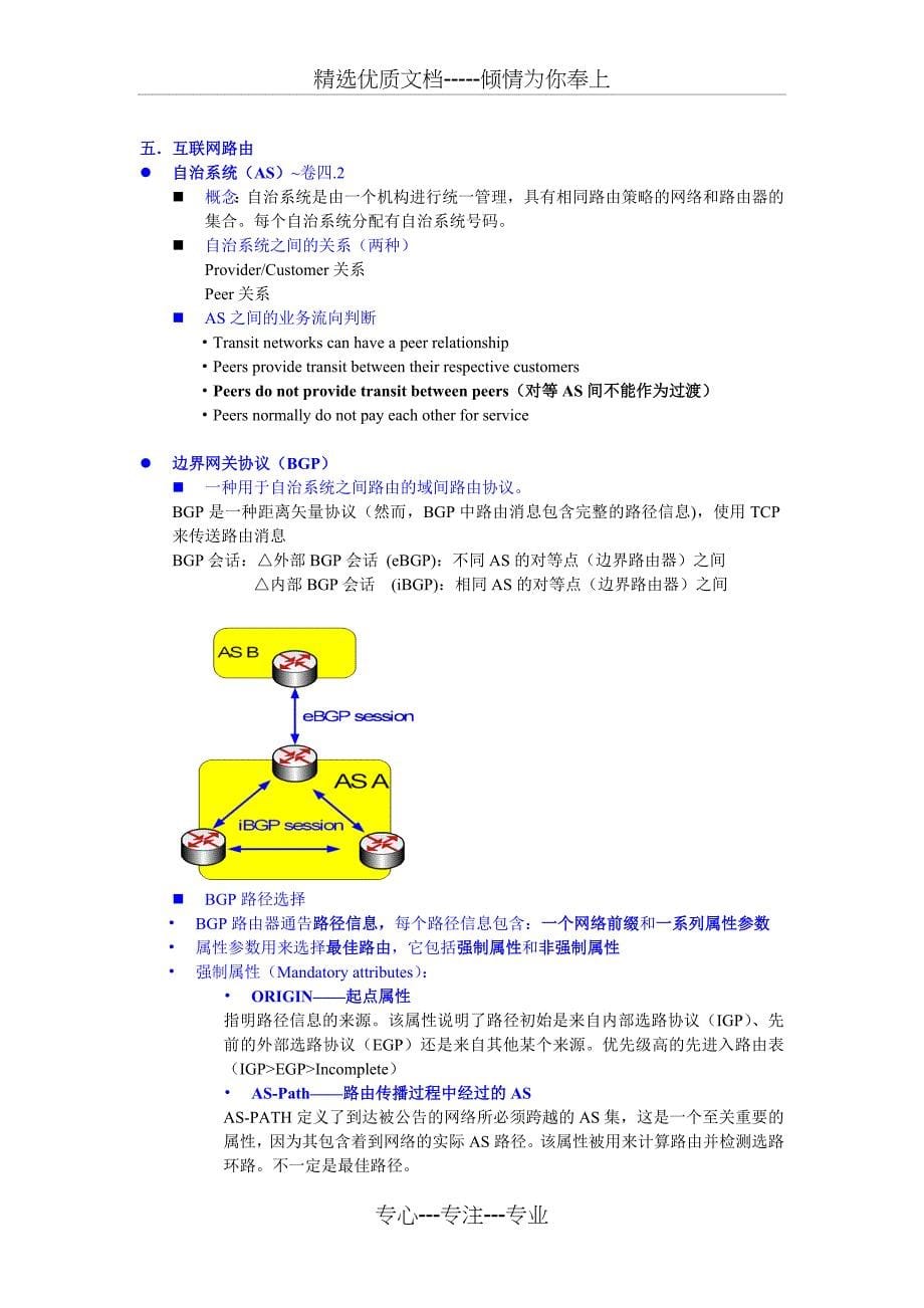 IP网络复习提纲答案R_第5页