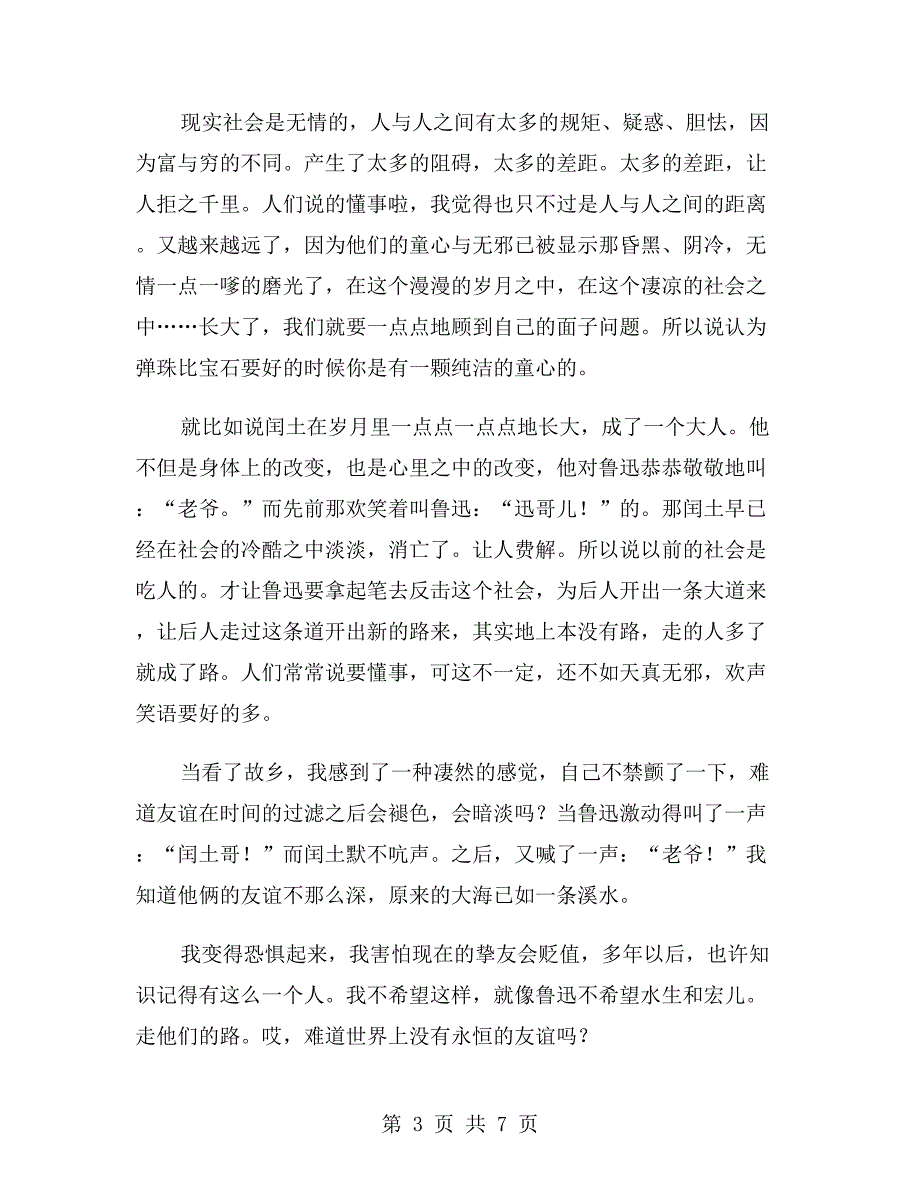 高中生故乡读后感600字_第3页