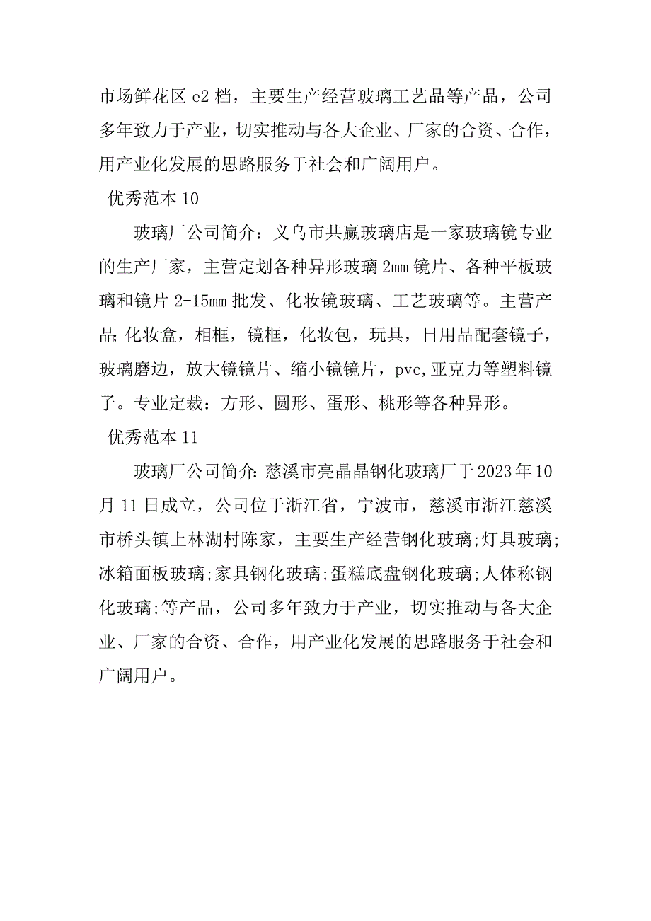 2023年玻璃厂公司简介(个范本)_第4页