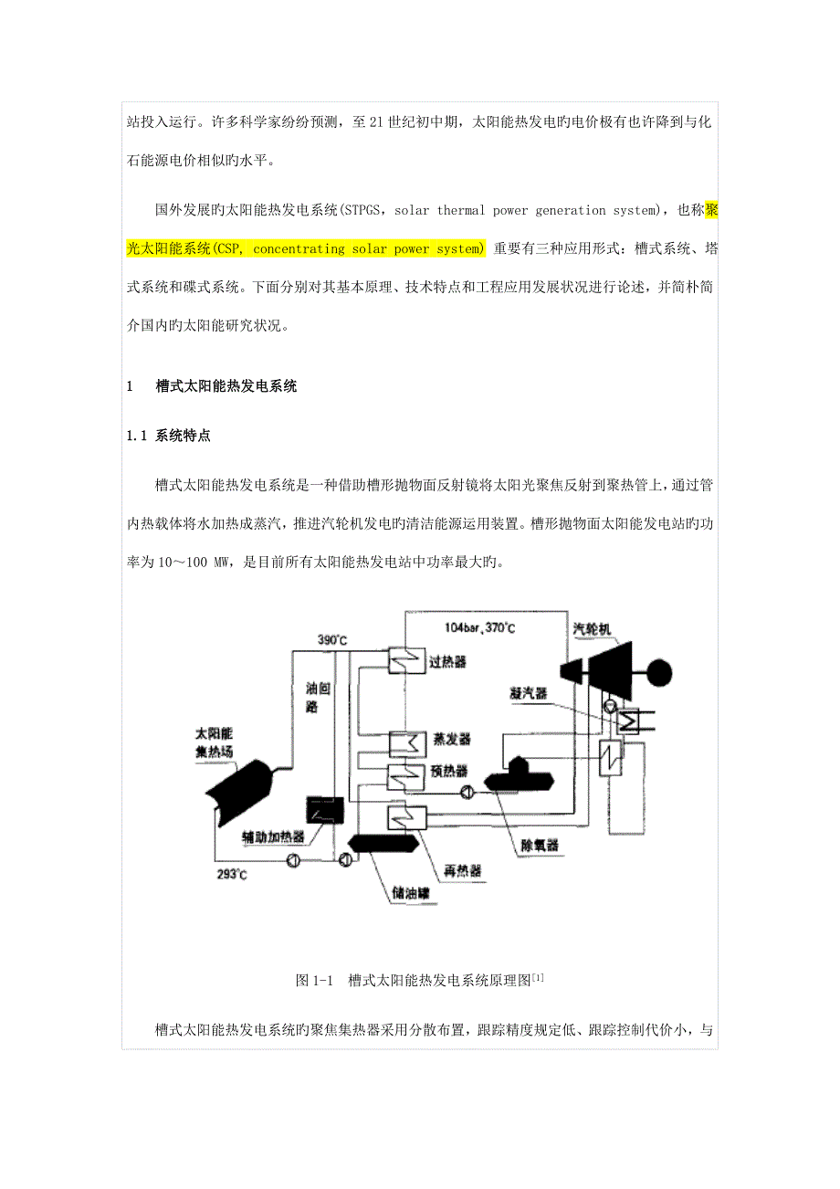 太阳能热发电技术的发展现状_第2页