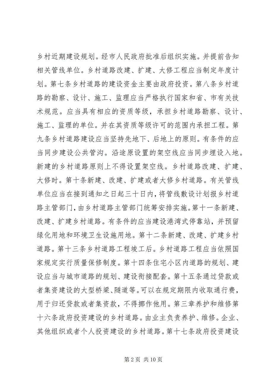 2023年城市道路建设及维护管理工作计划.docx_第2页