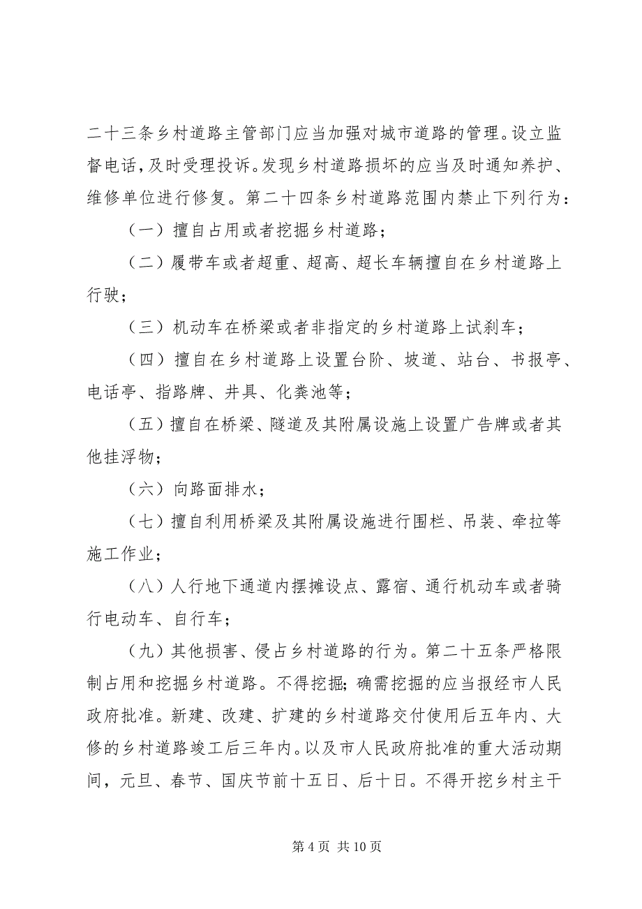 2023年城市道路建设及维护管理工作计划.docx_第4页