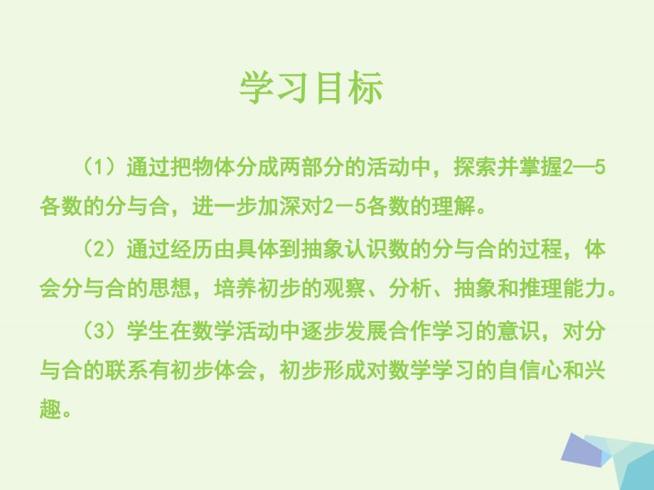 一年级数学上册分与合课件新版新人教版_第2页