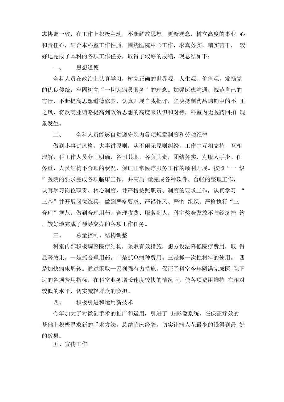 骨科医生晋升个人工作总结_第3页