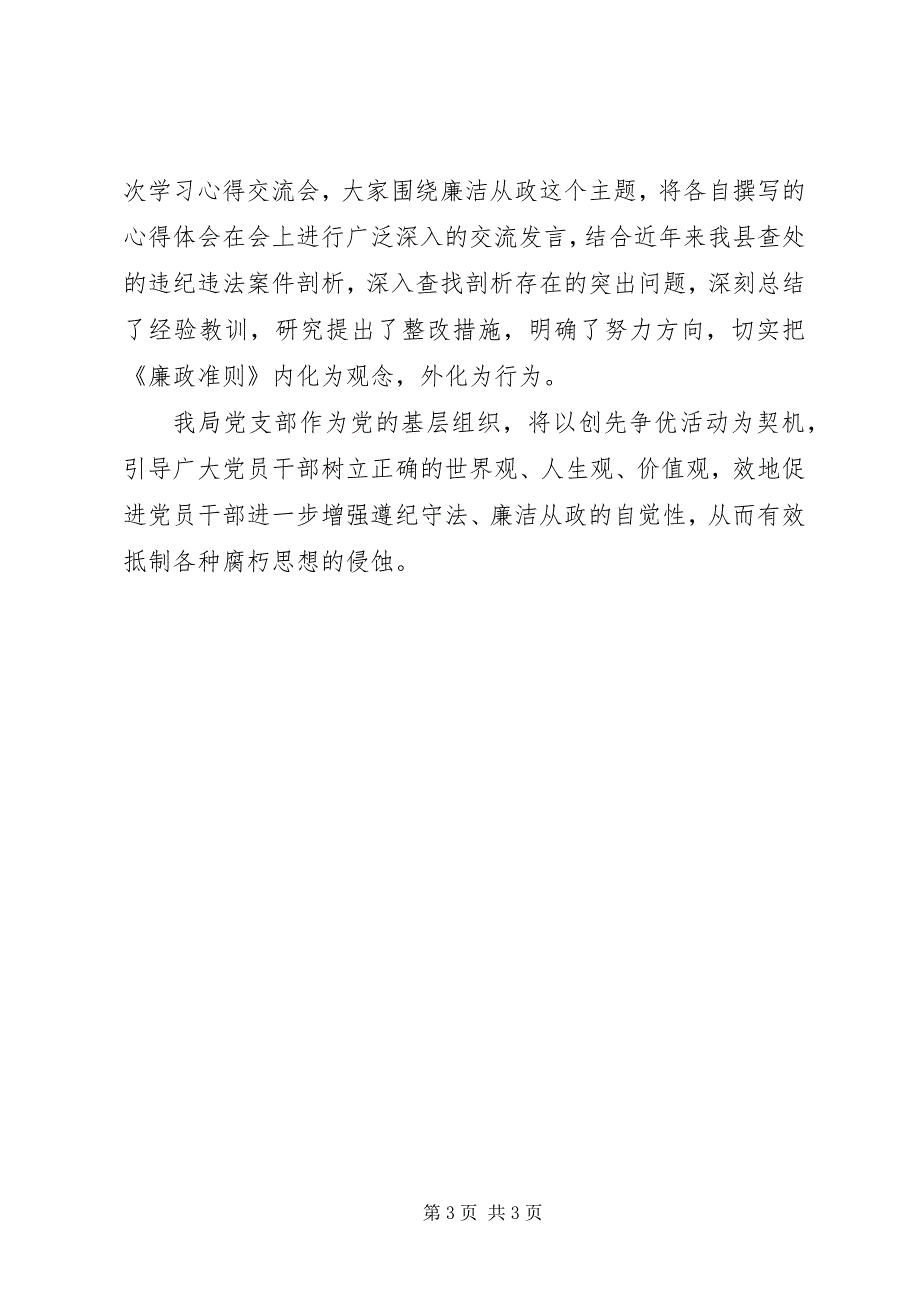 2023年地震局防震减灾工作总结2.docx_第3页