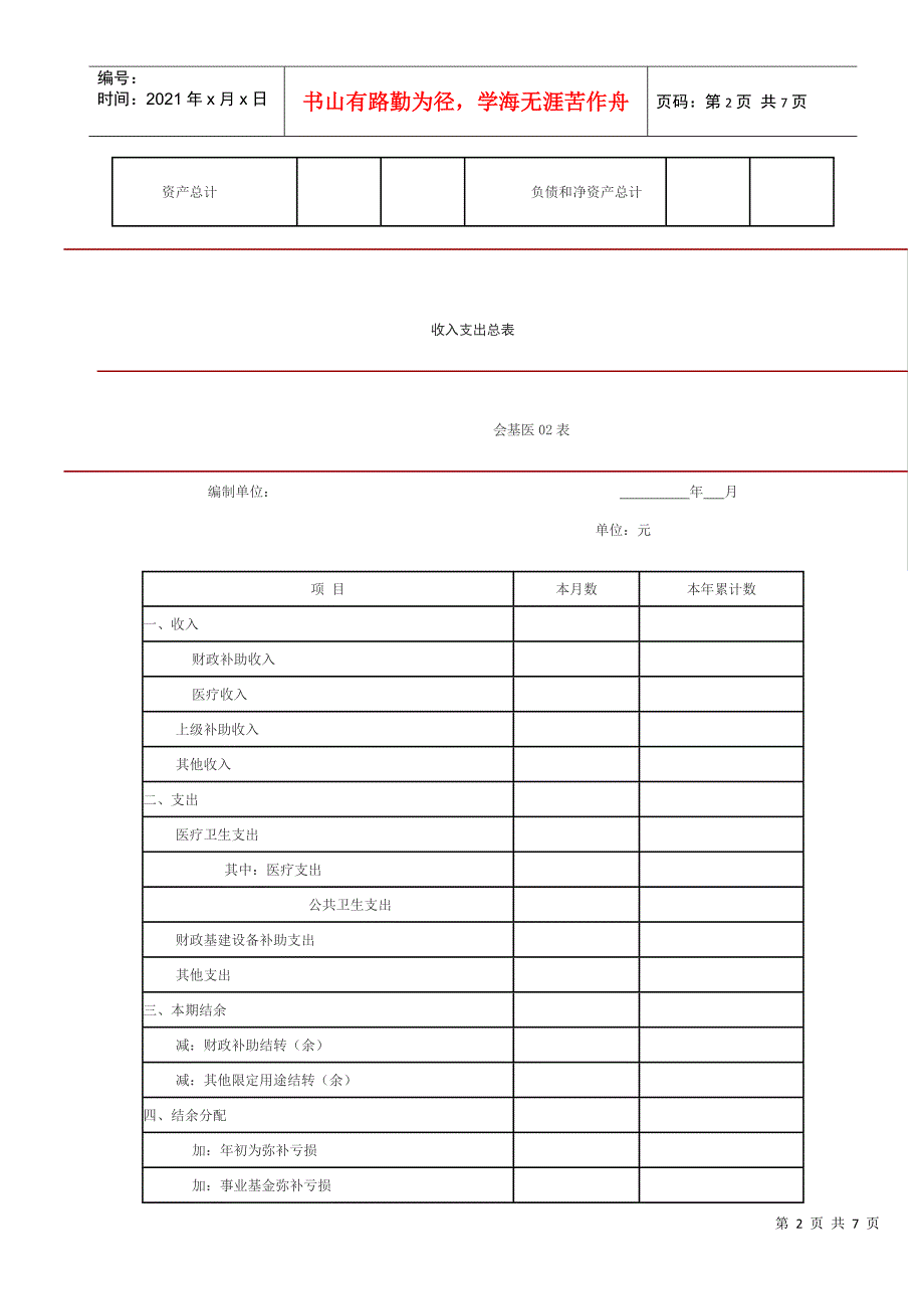 新会计制报表模板 黄玲_第2页