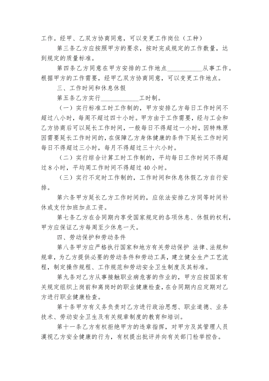 公司劳动标准版合同协议最新标准范文通用参考模板可修改打印5篇_第2页