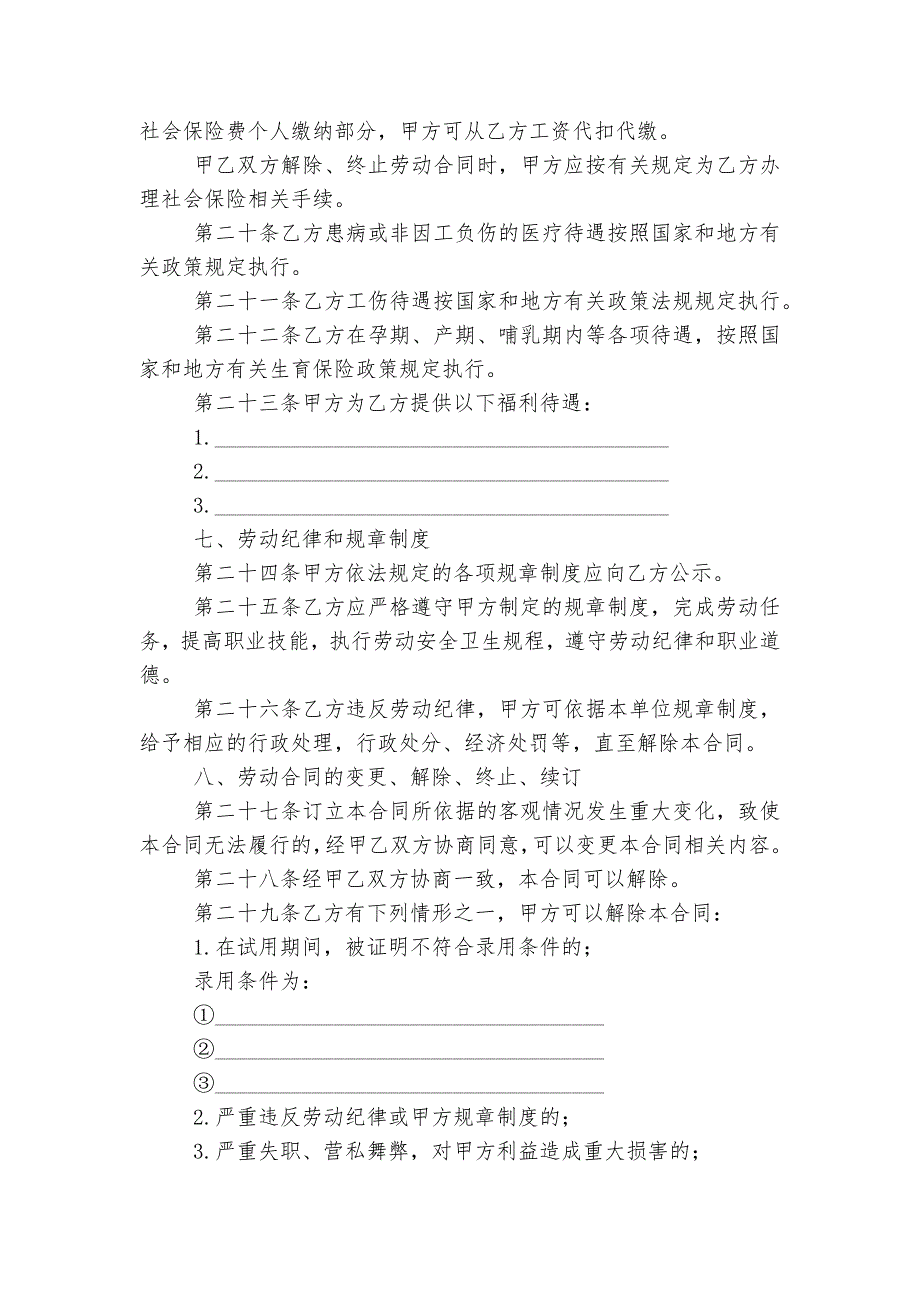 公司劳动标准版合同协议最新标准范文通用参考模板可修改打印5篇_第4页