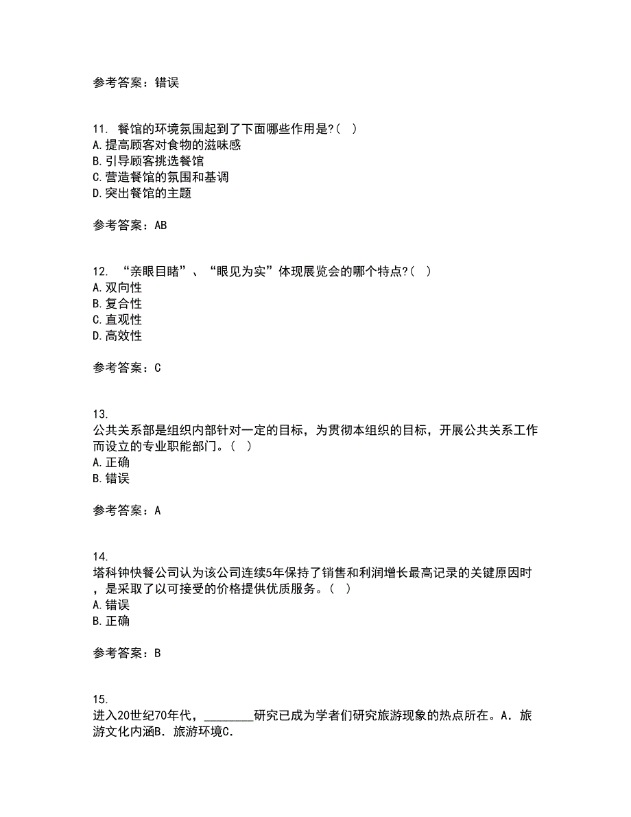 南开大学22春《当今饭店业》补考试题库答案参考68_第3页