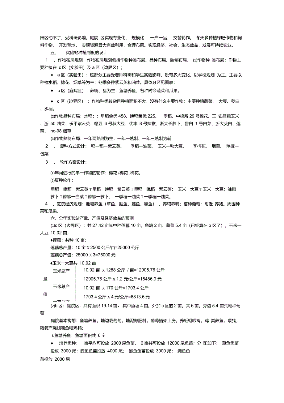 做实习耕作学后的心得体会_第4页