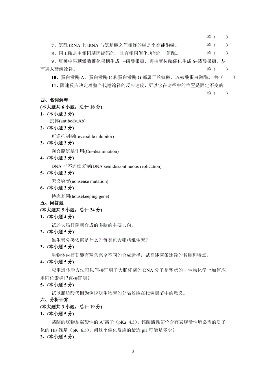 生物化学试卷 1_第3页