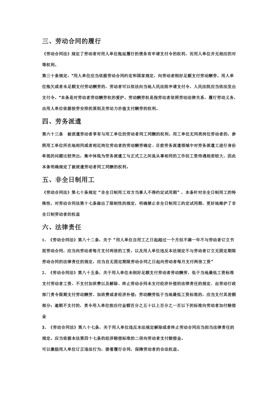 劳动合同法中倾向保护劳动者的条款_第2页