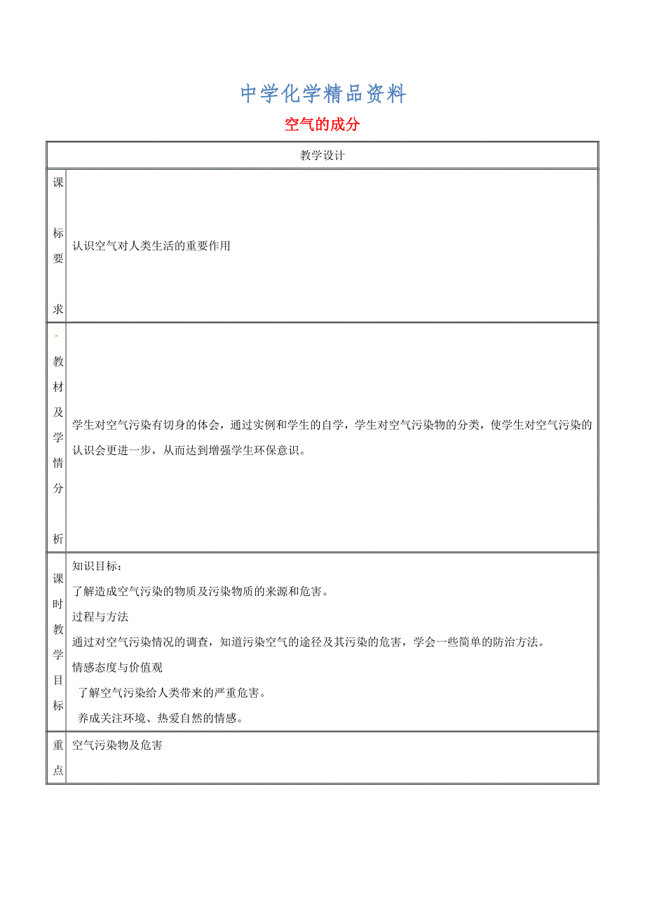 精品九年级化学上册第2章空气物质的构成2.1空气的成分第3课时教案粤教版_第1页