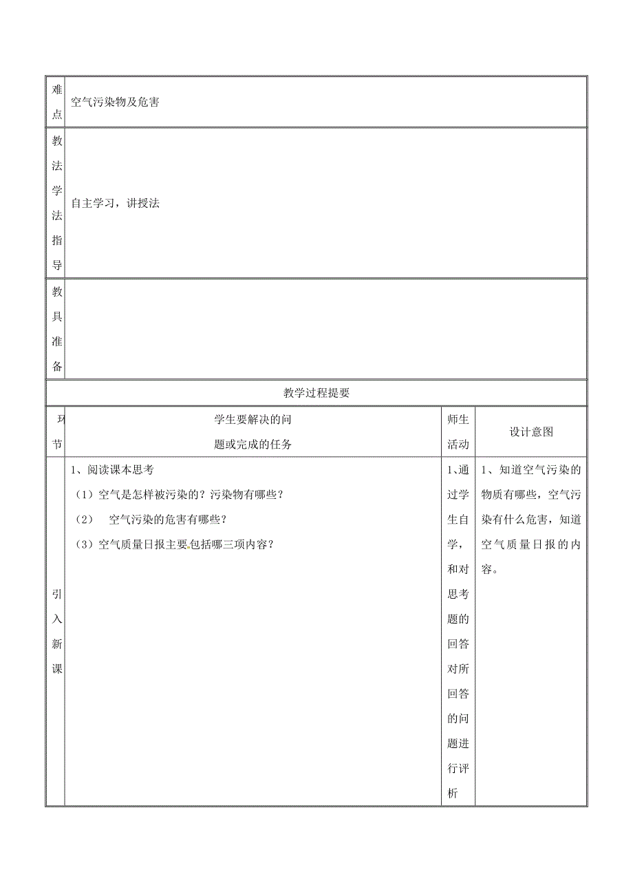 精品九年级化学上册第2章空气物质的构成2.1空气的成分第3课时教案粤教版_第2页