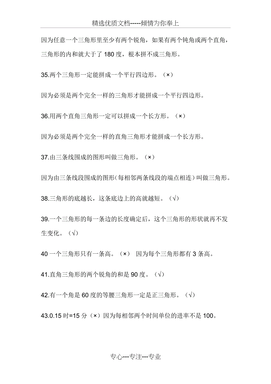 人教版四年级数学《三角形》单元知识点_第4页