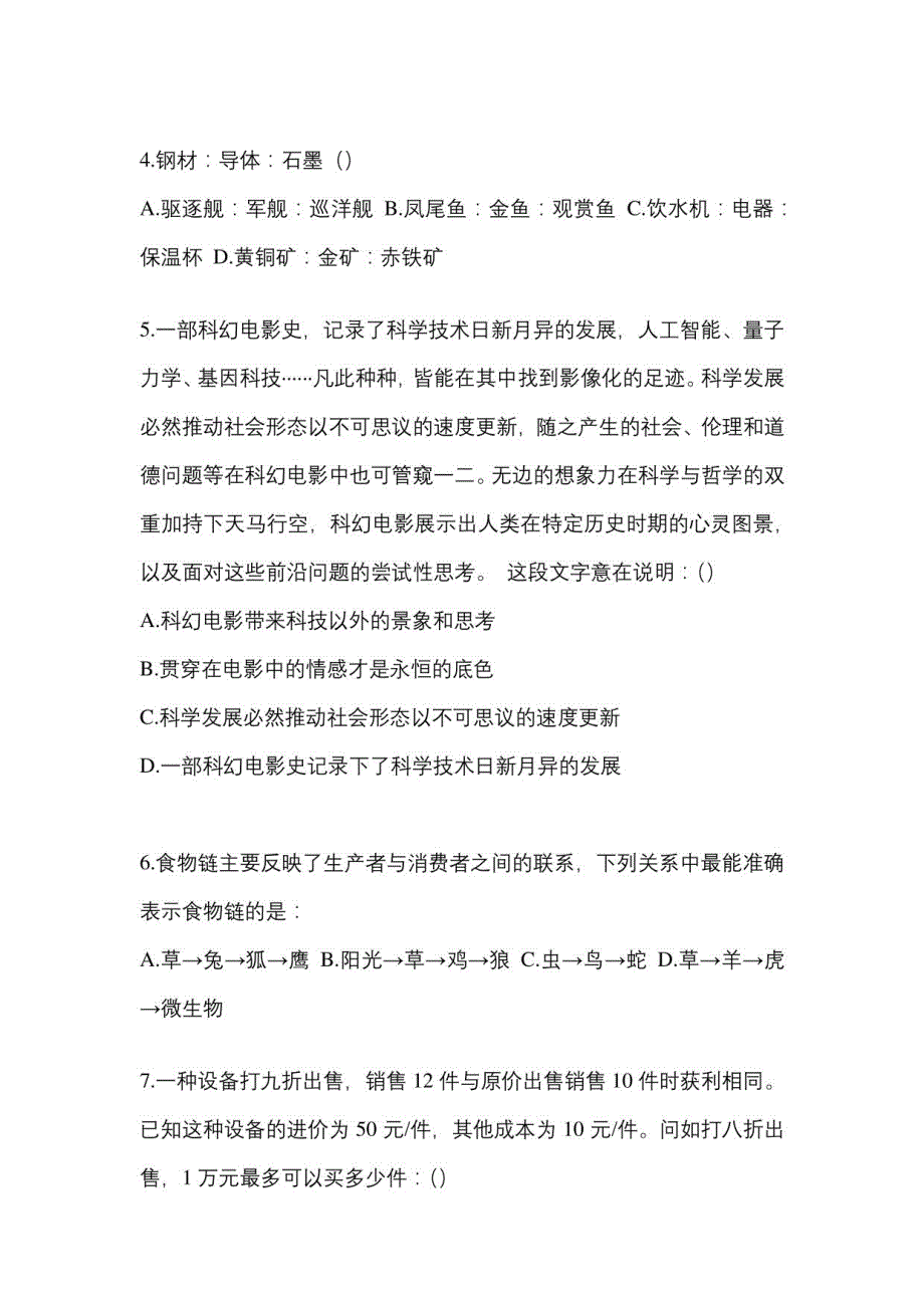 2022-2023年江苏省公考行测真题模拟考试(含答案)_第2页