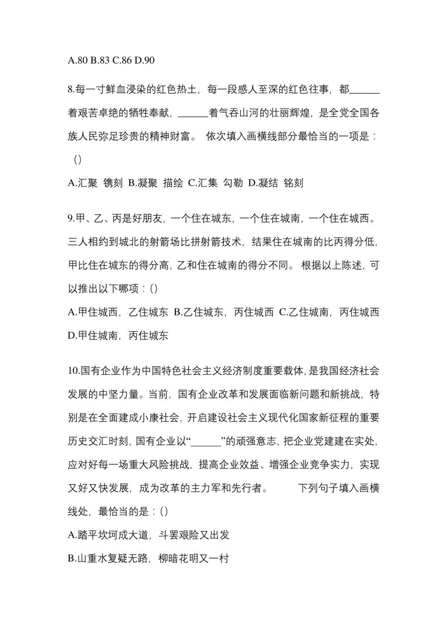 2022-2023年江苏省公考行测真题模拟考试(含答案)_第3页