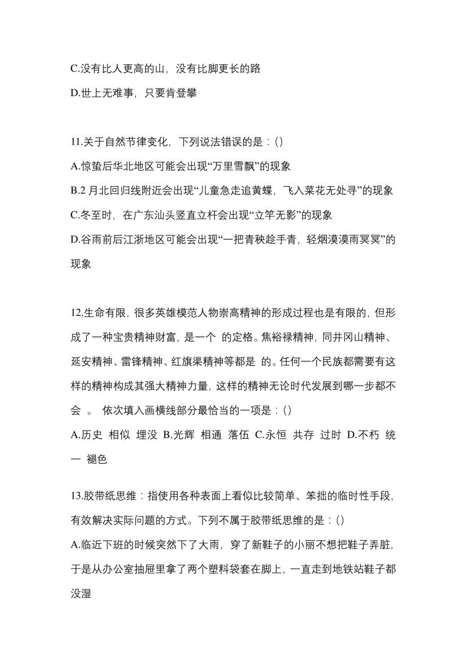 2022-2023年江苏省公考行测真题模拟考试(含答案)_第4页