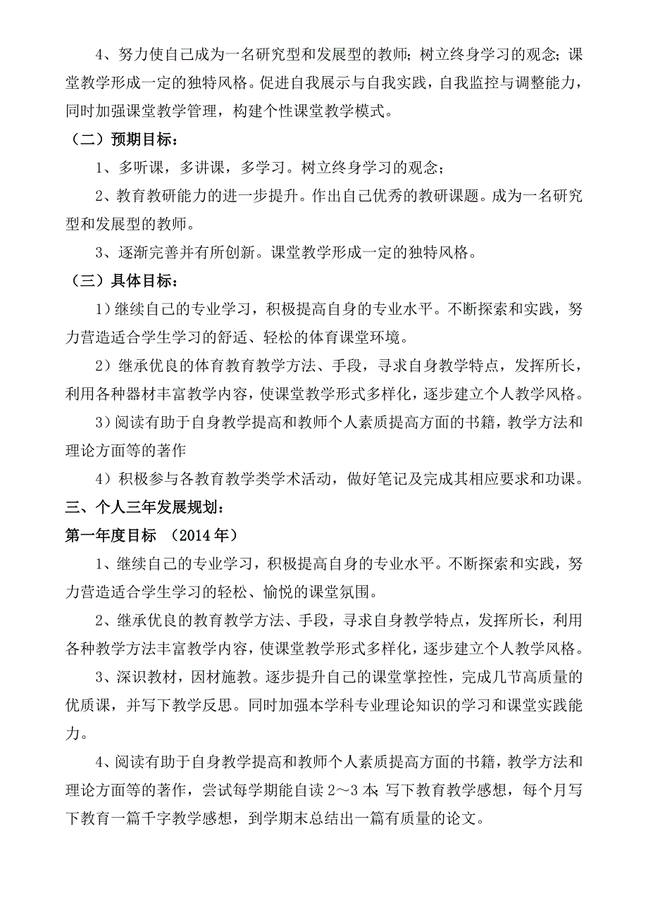 小学语文教师个人发展三年规划_第2页