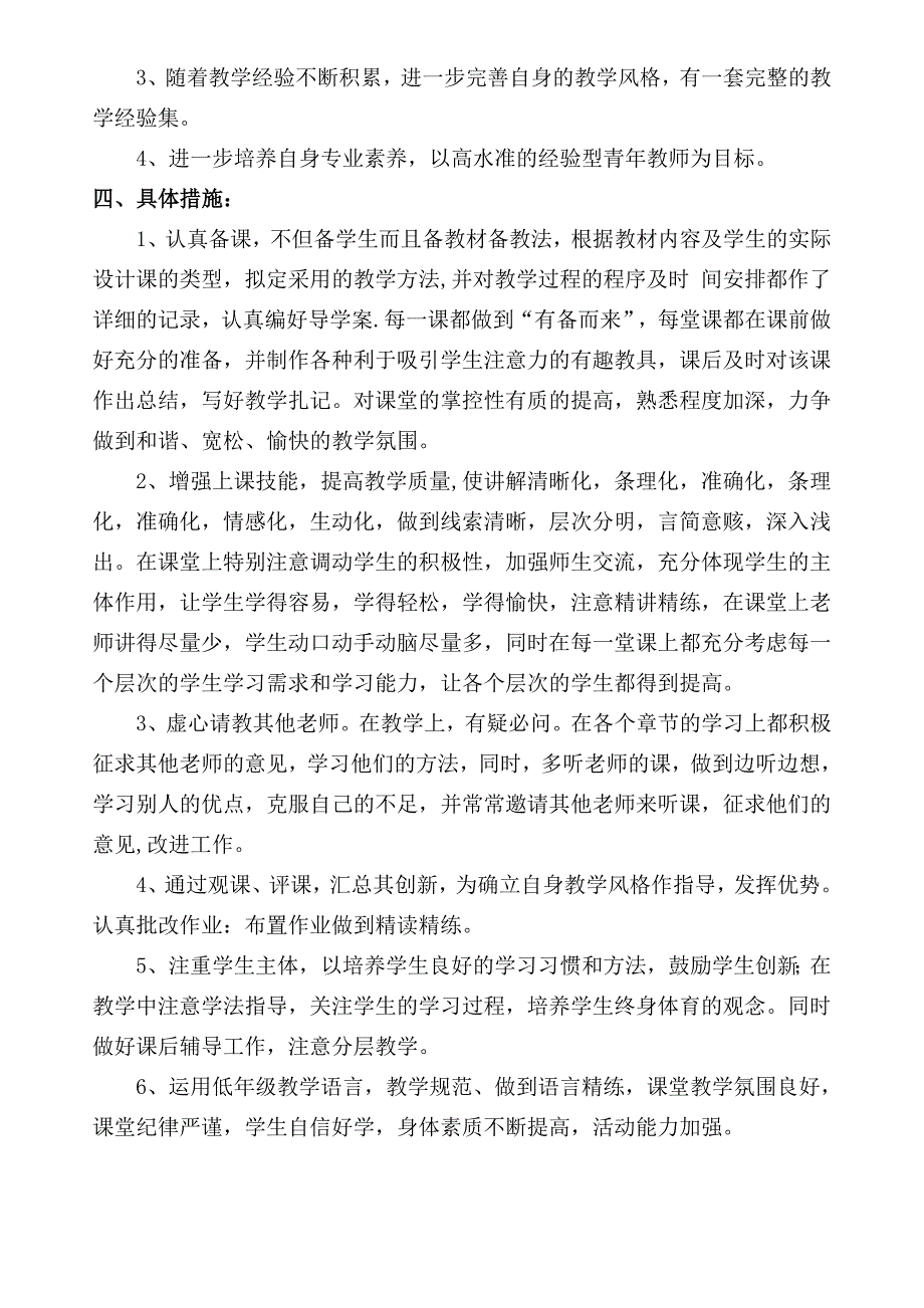 小学语文教师个人发展三年规划_第4页