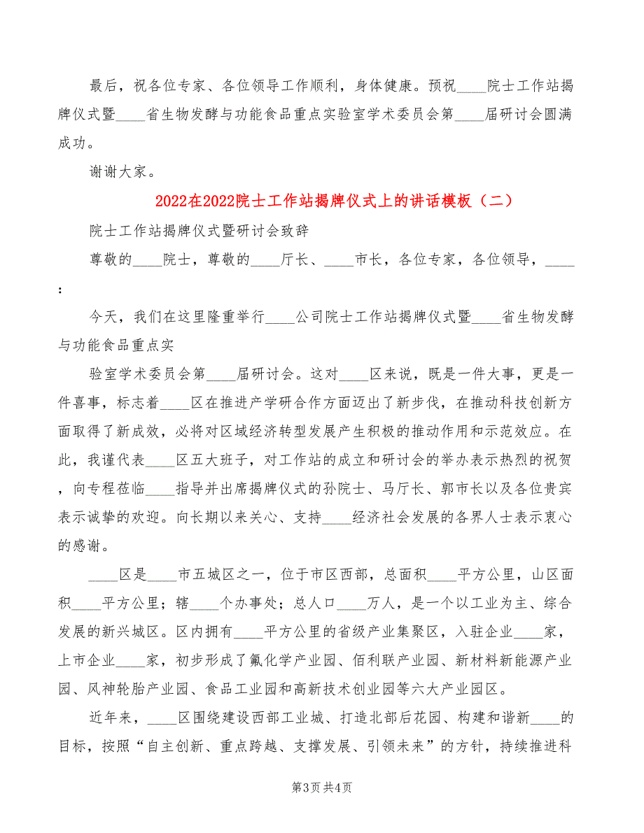 2022在2022院士工作站揭牌仪式上的讲话模板_第3页