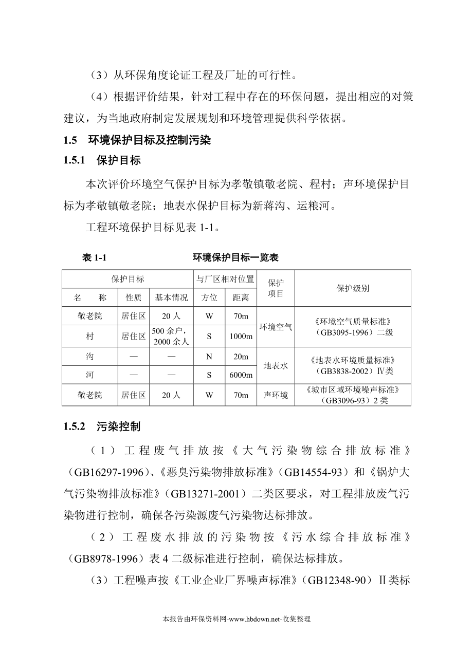 建设年产1000吨聚乙烯吡咯烷酮项目建设环境报告.doc_第4页