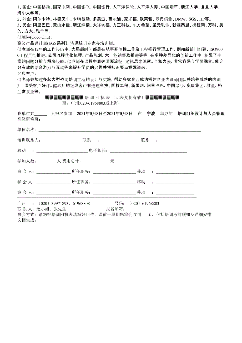 培训组织设计与人员管理_第3页