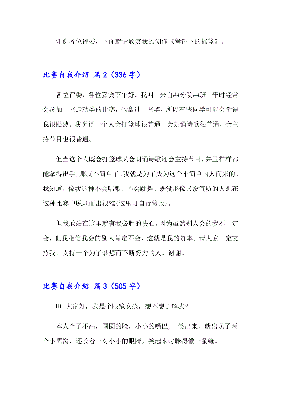 2023年比赛自我介绍范文汇编7篇_第2页