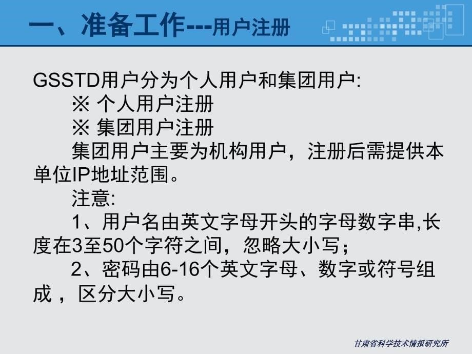 甘肃省科学技术情报研究所_第5页