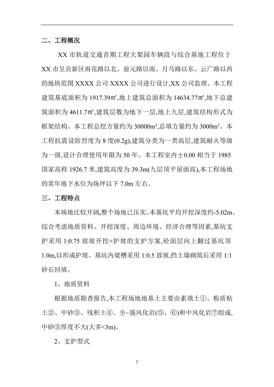 基坑开挖支护安全方案_第3页