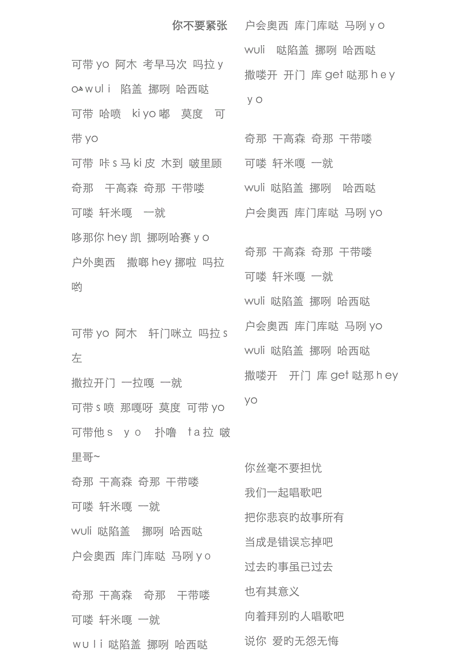你不要担心 音译_第1页