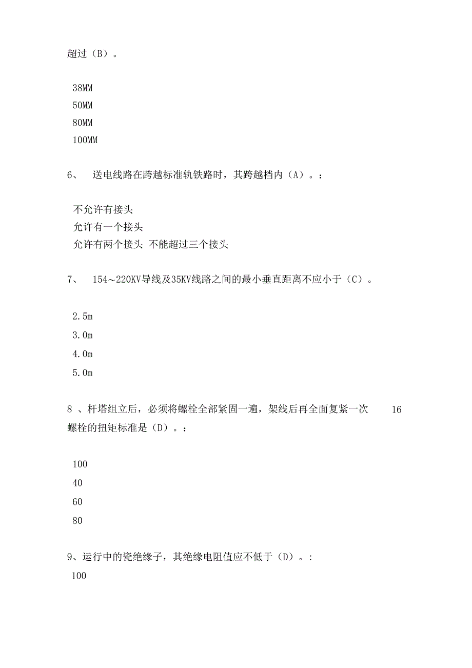 高级电气工程师考试含答案_第2页