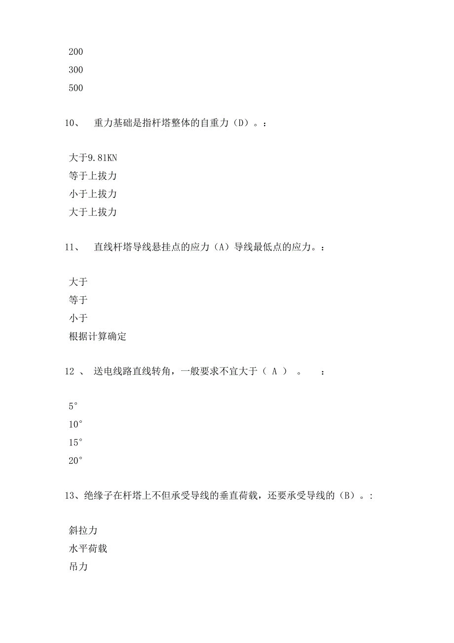 高级电气工程师考试含答案_第3页