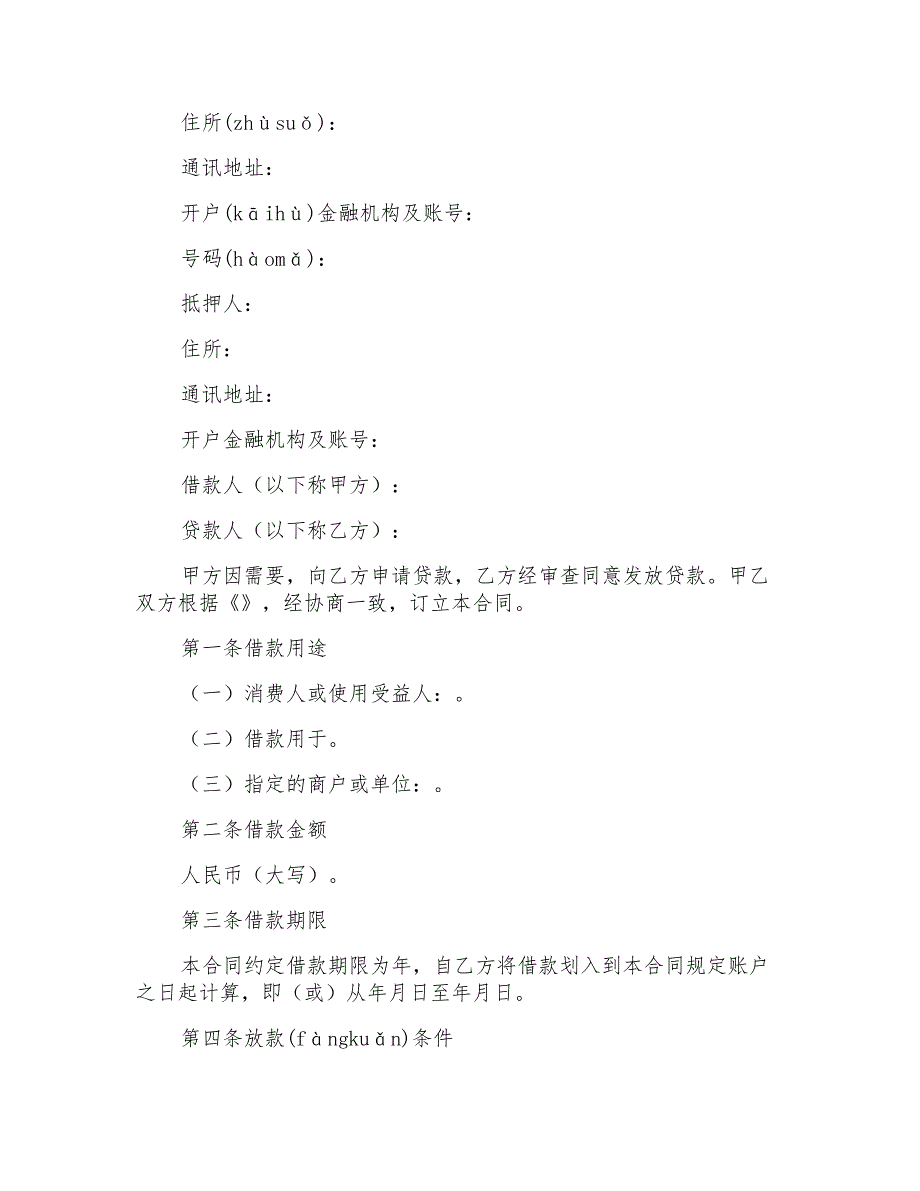 个人借款合同模板汇编7篇2_第2页