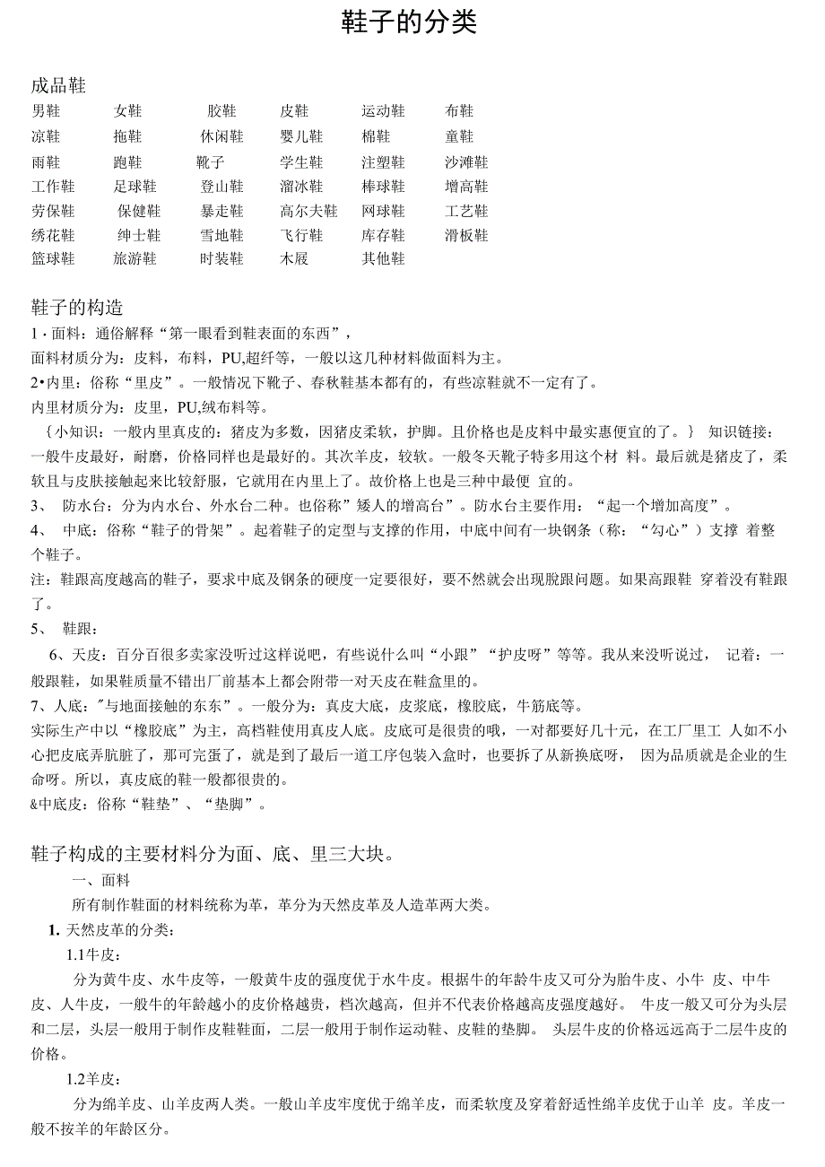 鞋子的基本分类与鞋子的主要材料{鞋店必备}_第1页