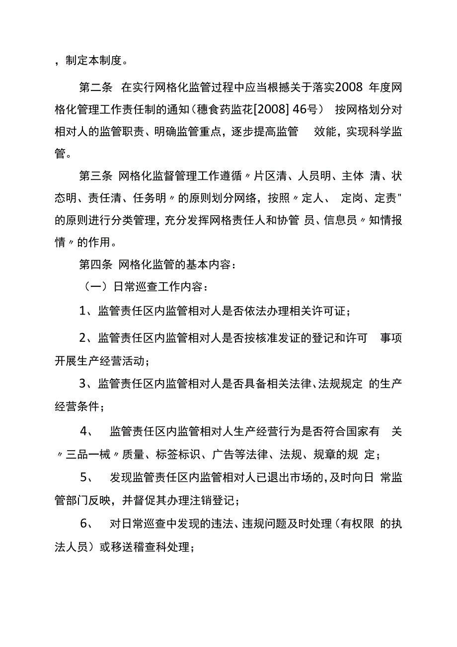 网格化监管工作相关制度_第3页