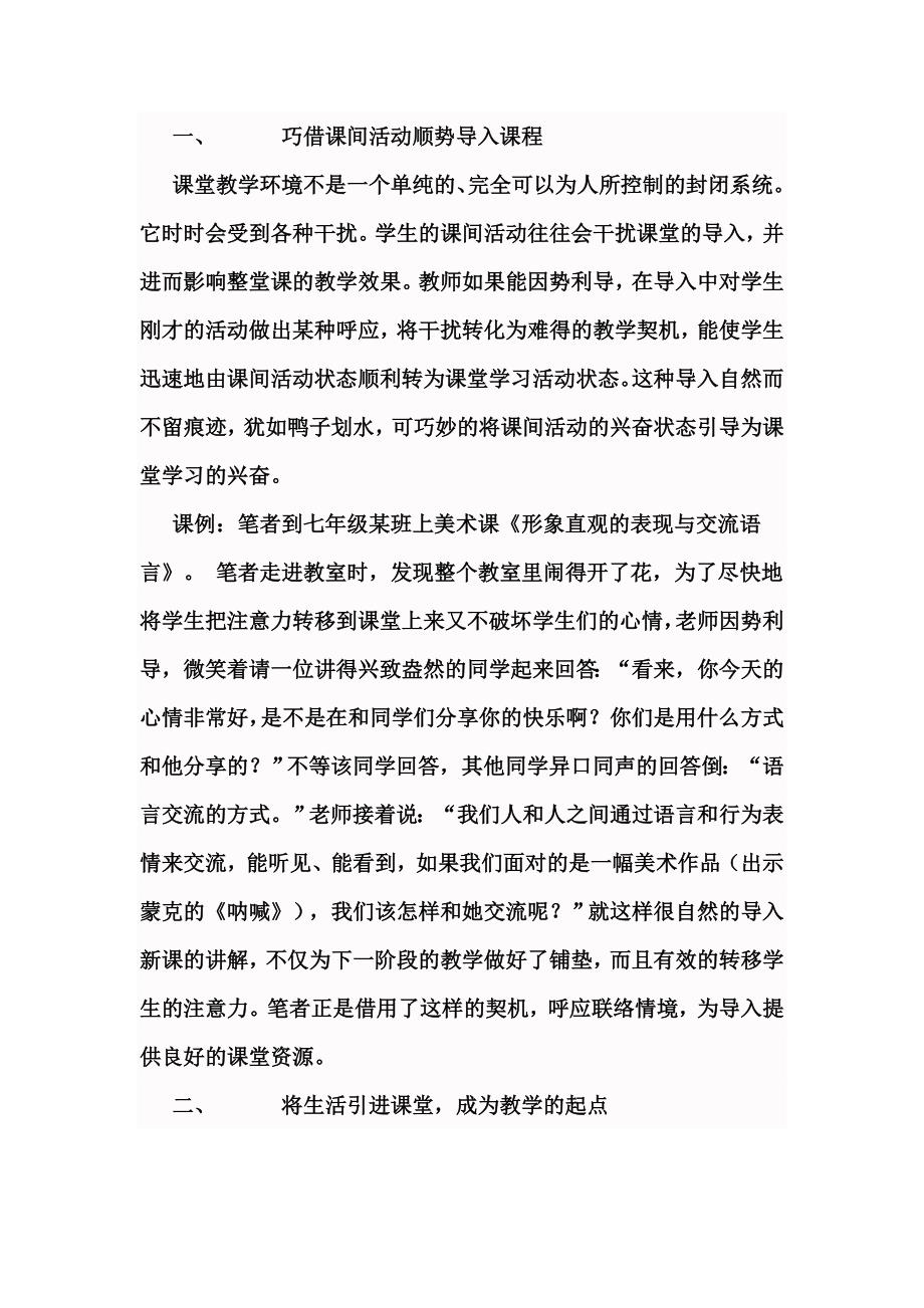 我所常用的几种课堂导入方式.doc_第1页