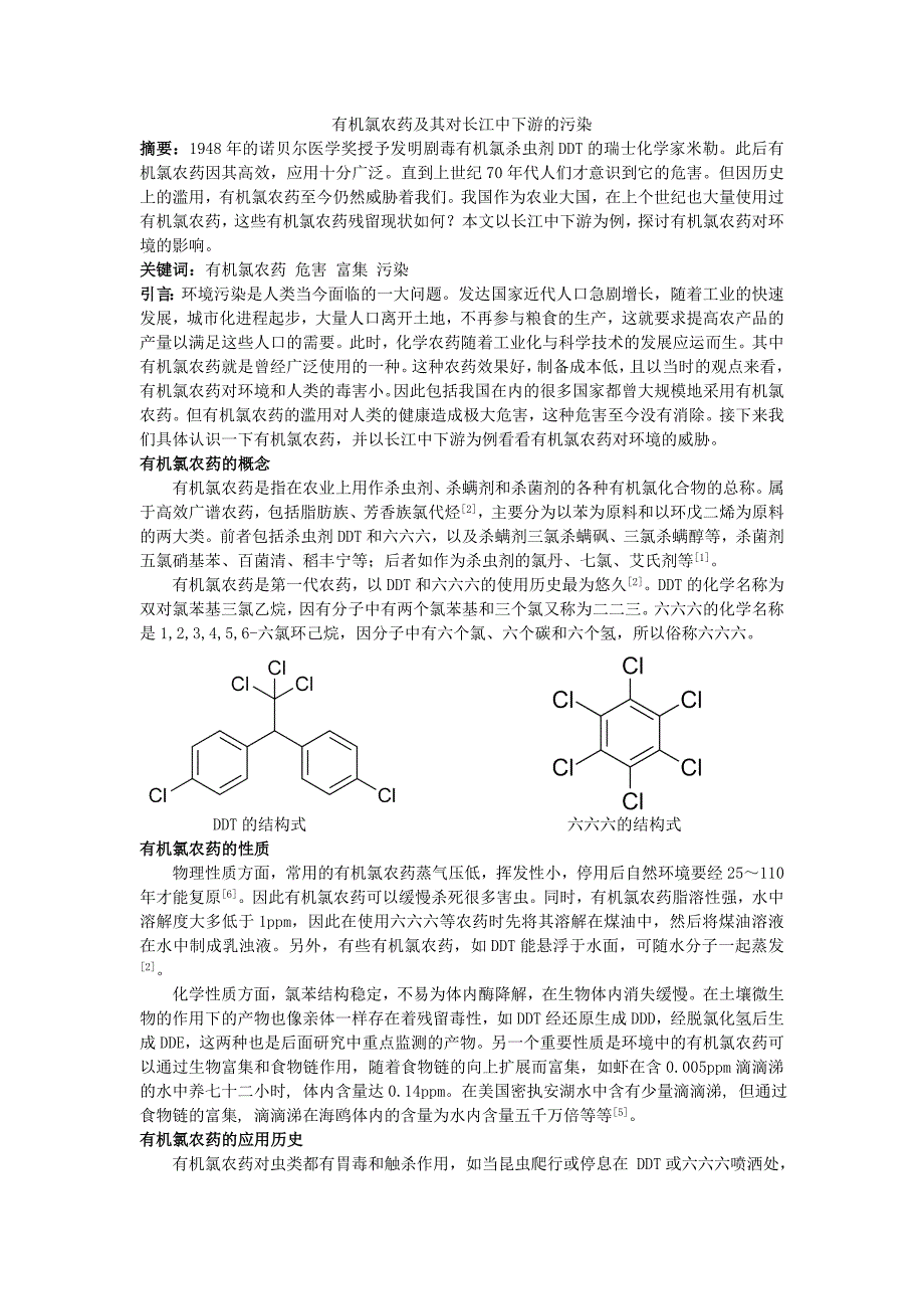 有机氯农药污染_第1页