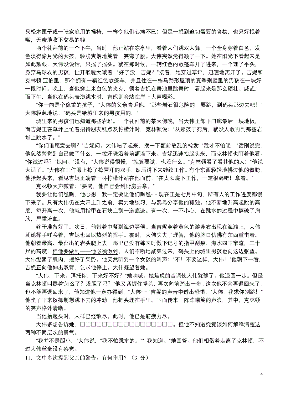 浙江省绍兴市2012届高三下学期教学质量调测语文试题.doc_第4页