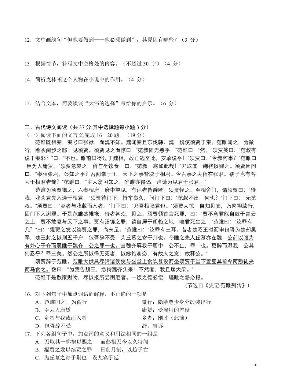 浙江省绍兴市2012届高三下学期教学质量调测语文试题.doc_第5页