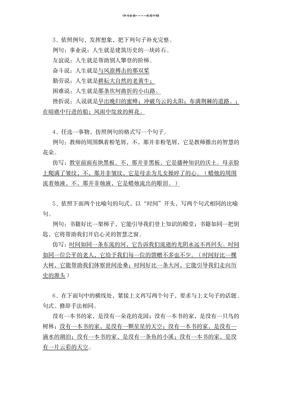 2023年仿写精品教案1_第3页