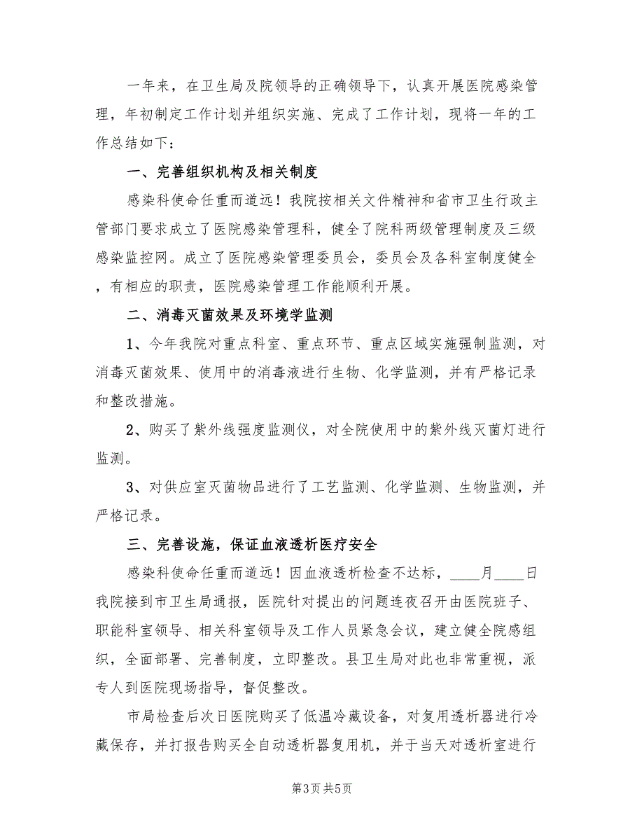 传染科医生年度工作总结范文(2篇)_第3页