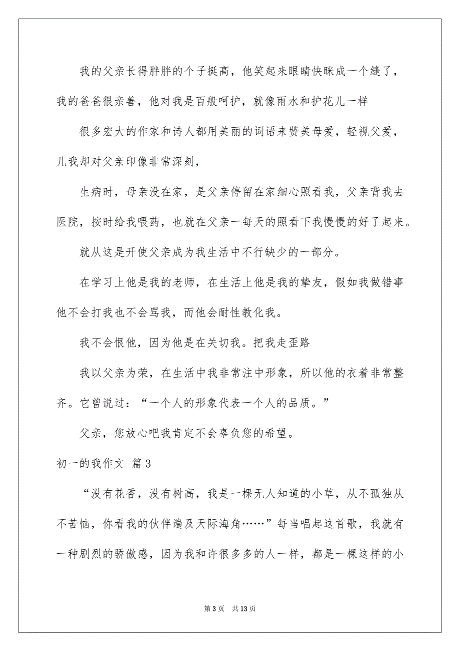 初一的我作文汇总七篇_第3页